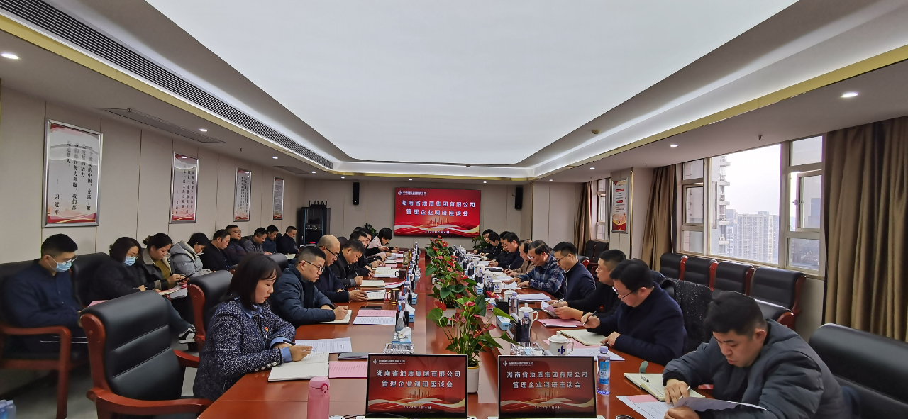 省地质集团党委书记、董事长张刚平带队到中南建设集团调研