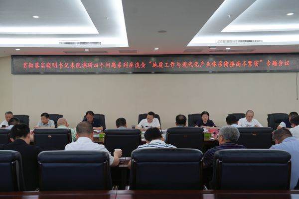 省地质院召开专题会议贯彻落实沈晓明书记调研精神 推动地质工作与现代化产业体系深度融合