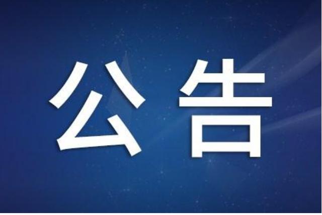 磋商邀请