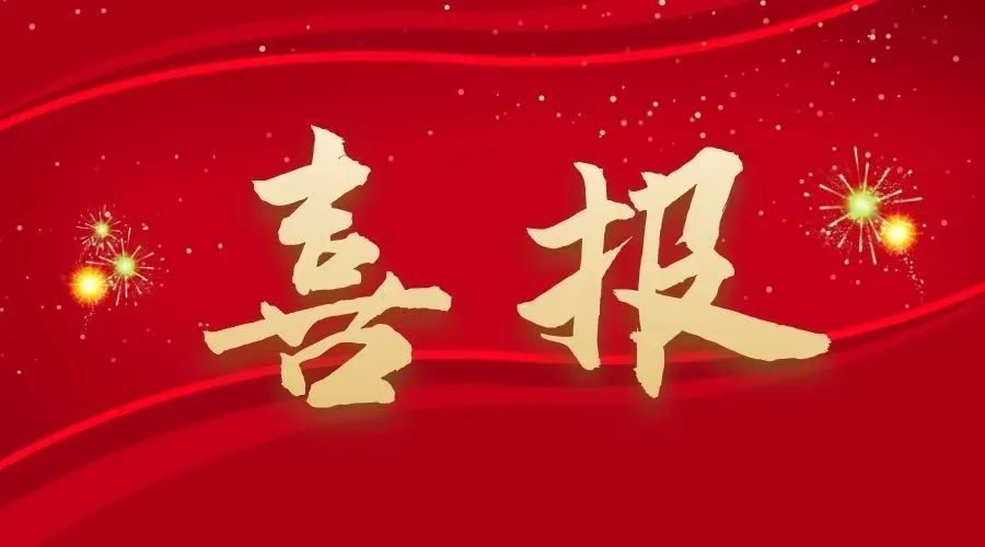 湘西花垣十八洞产业园项目喜获省市级“双优”殊荣
